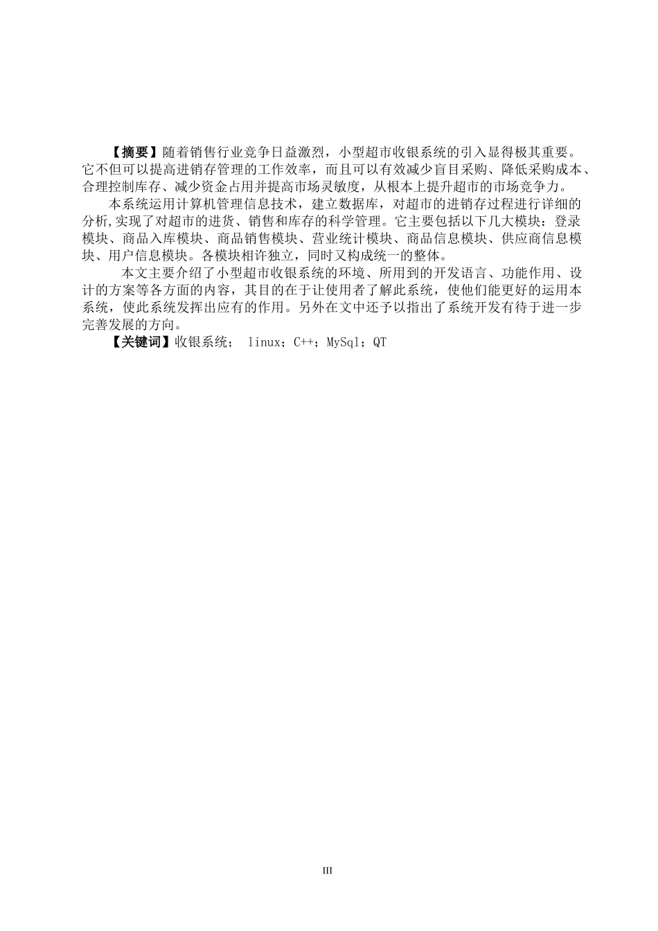 POS超市收银系统_第3页