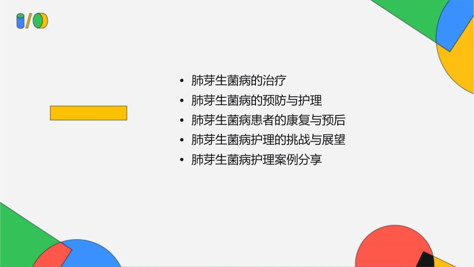 肺芽生菌病护理课件_第2页