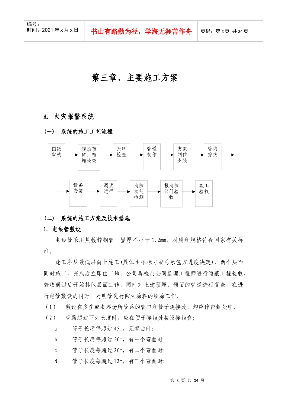 南京施工方案_第3页