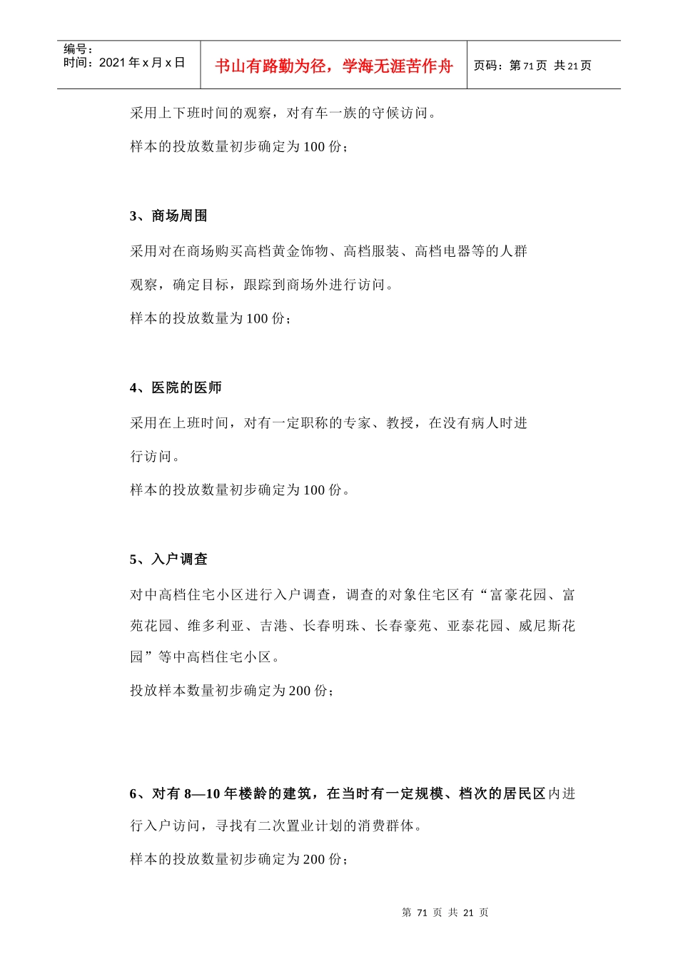 住宅商品房的消费市场调研_第2页