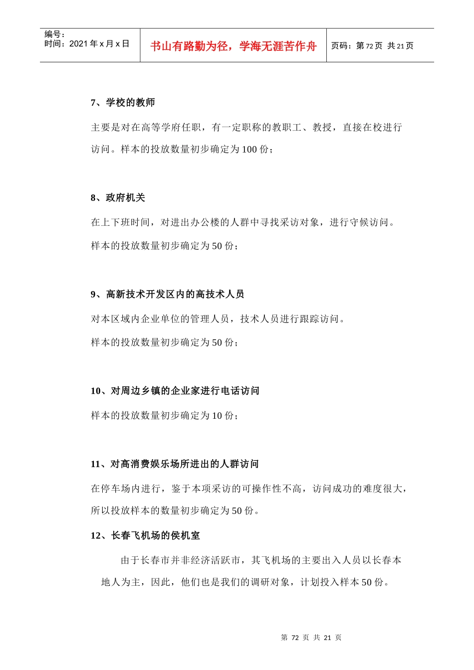 住宅商品房的消费市场调研_第3页