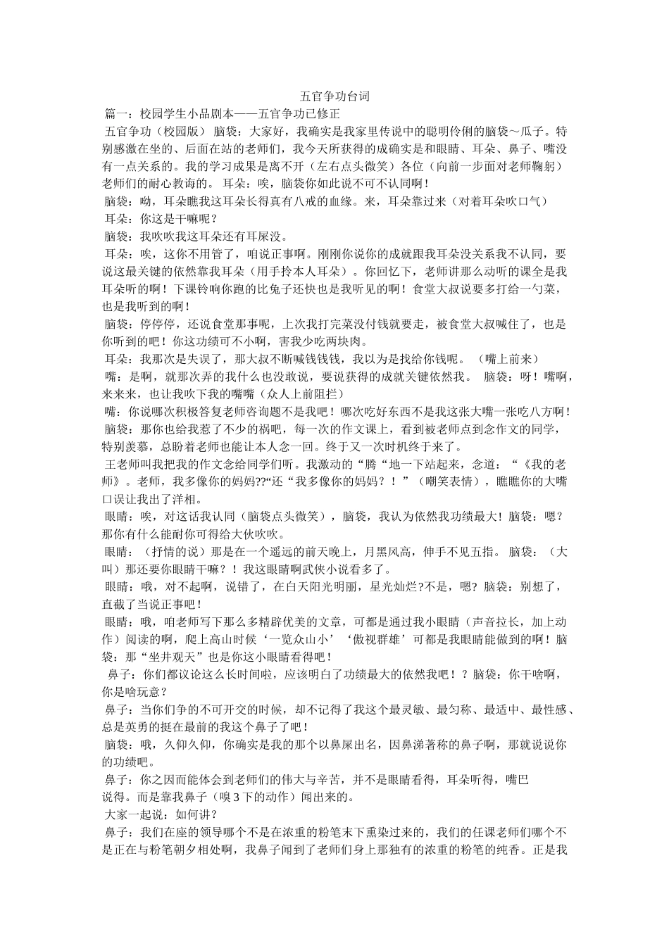 五官争功台词 _第1页