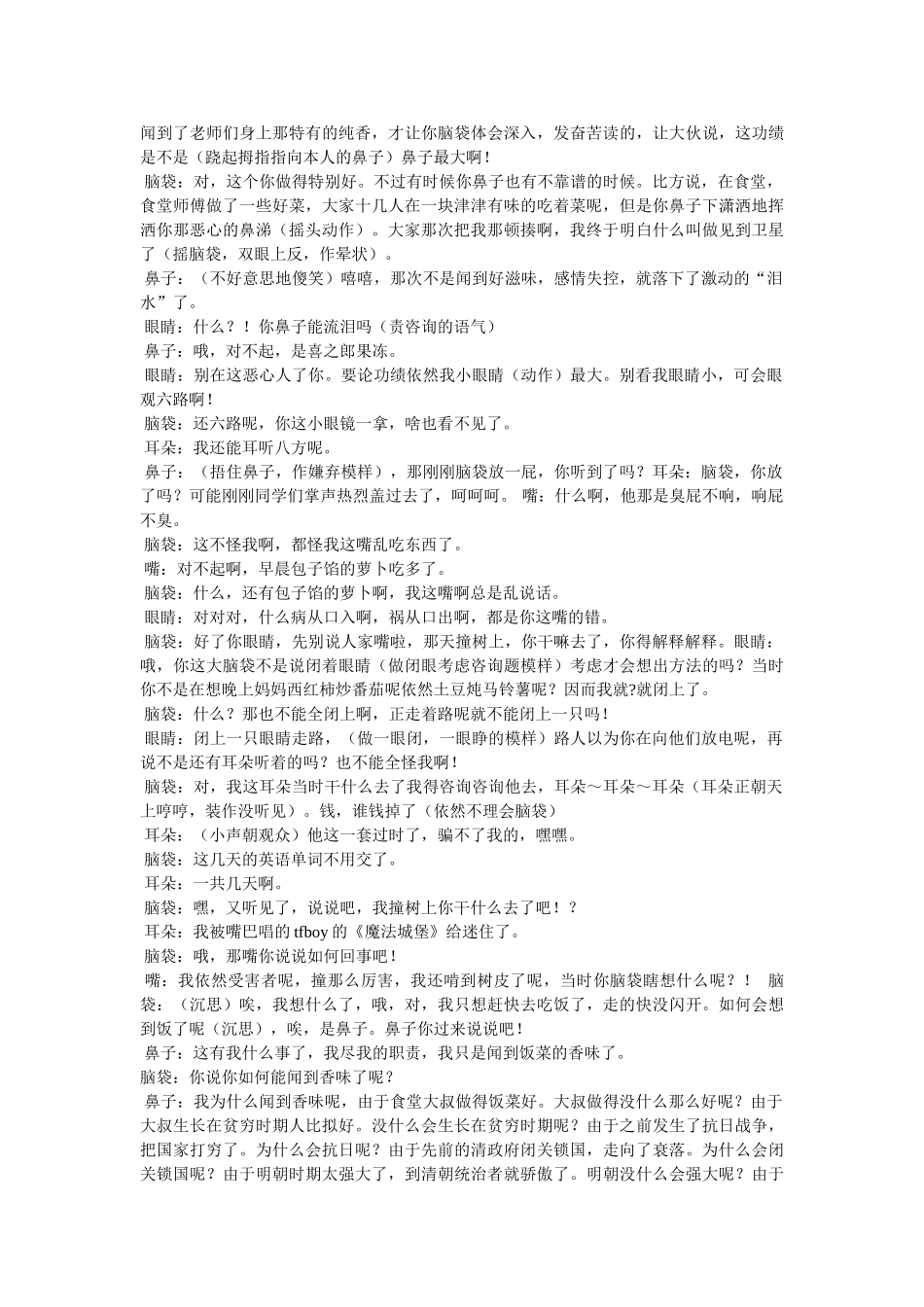 五官争功台词 _第2页