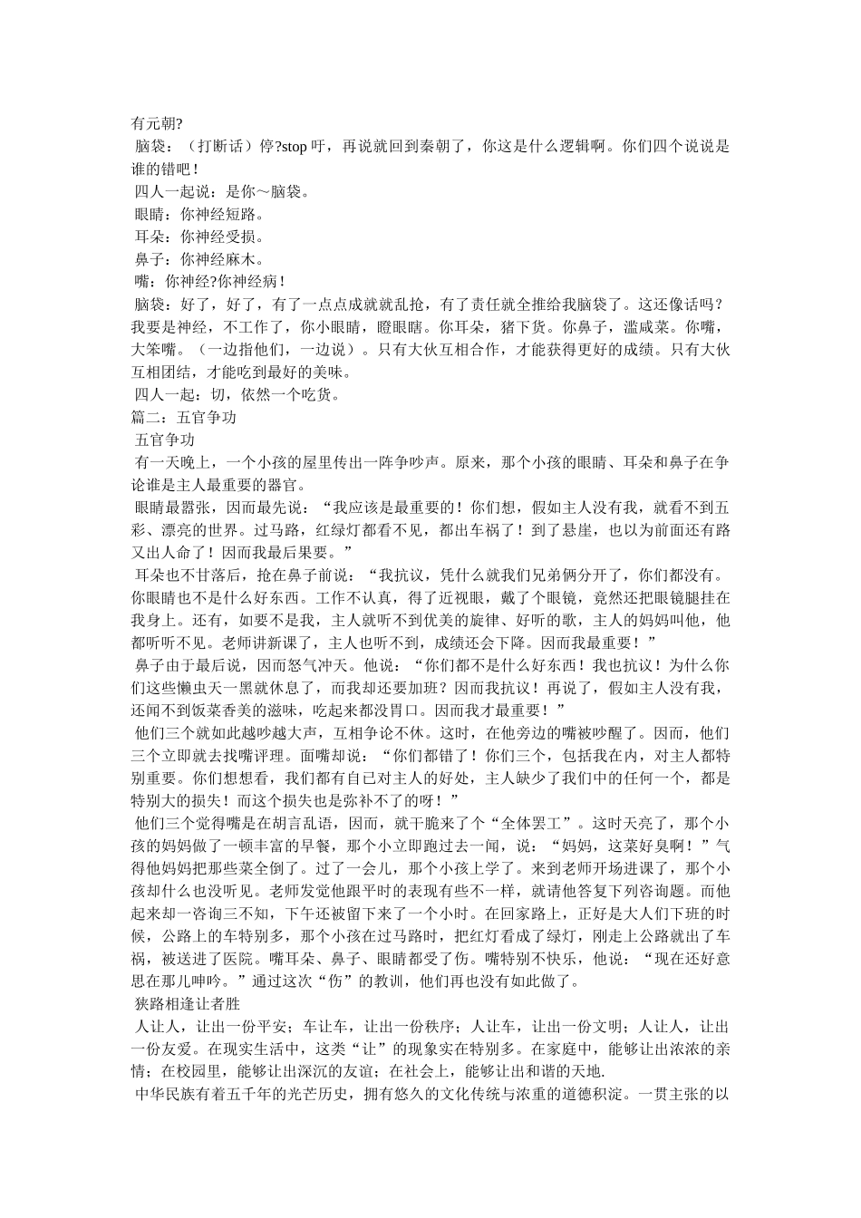 五官争功台词 _第3页