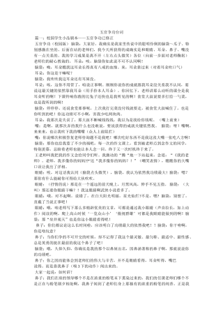 五官争功台词 