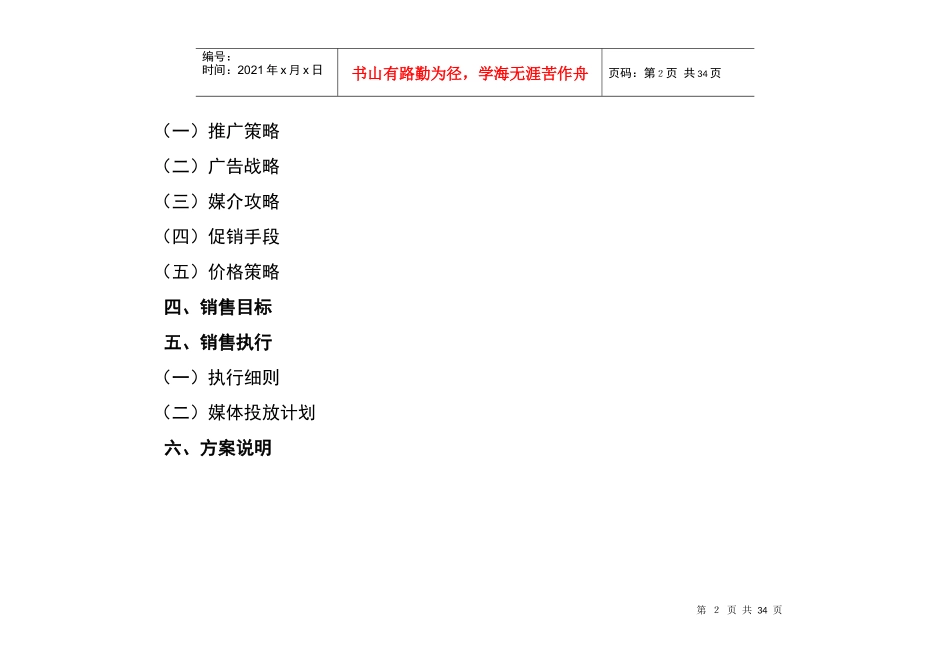 宏远XXXX下半年时富花园营销推广计划_第2页