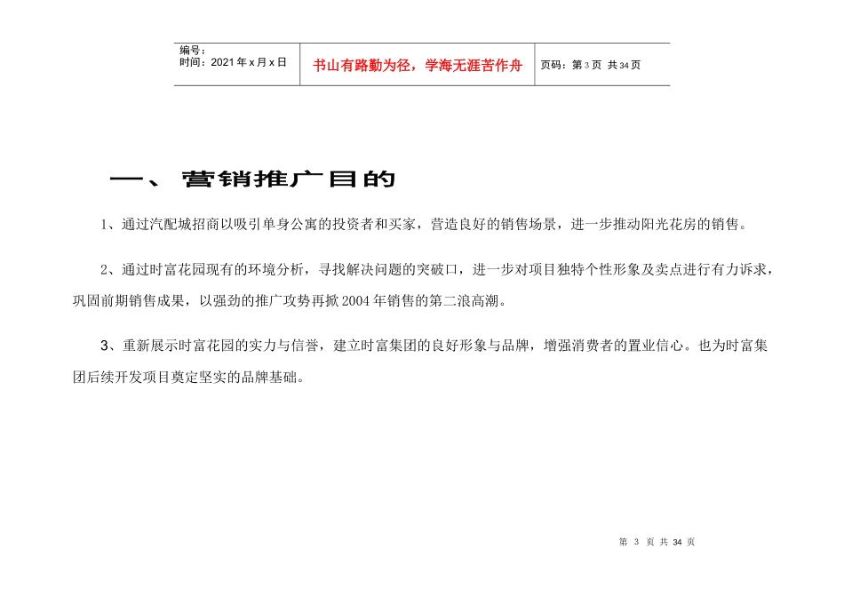 宏远XXXX下半年时富花园营销推广计划_第3页