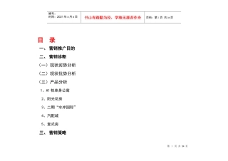 宏远XXXX下半年时富花园营销推广计划