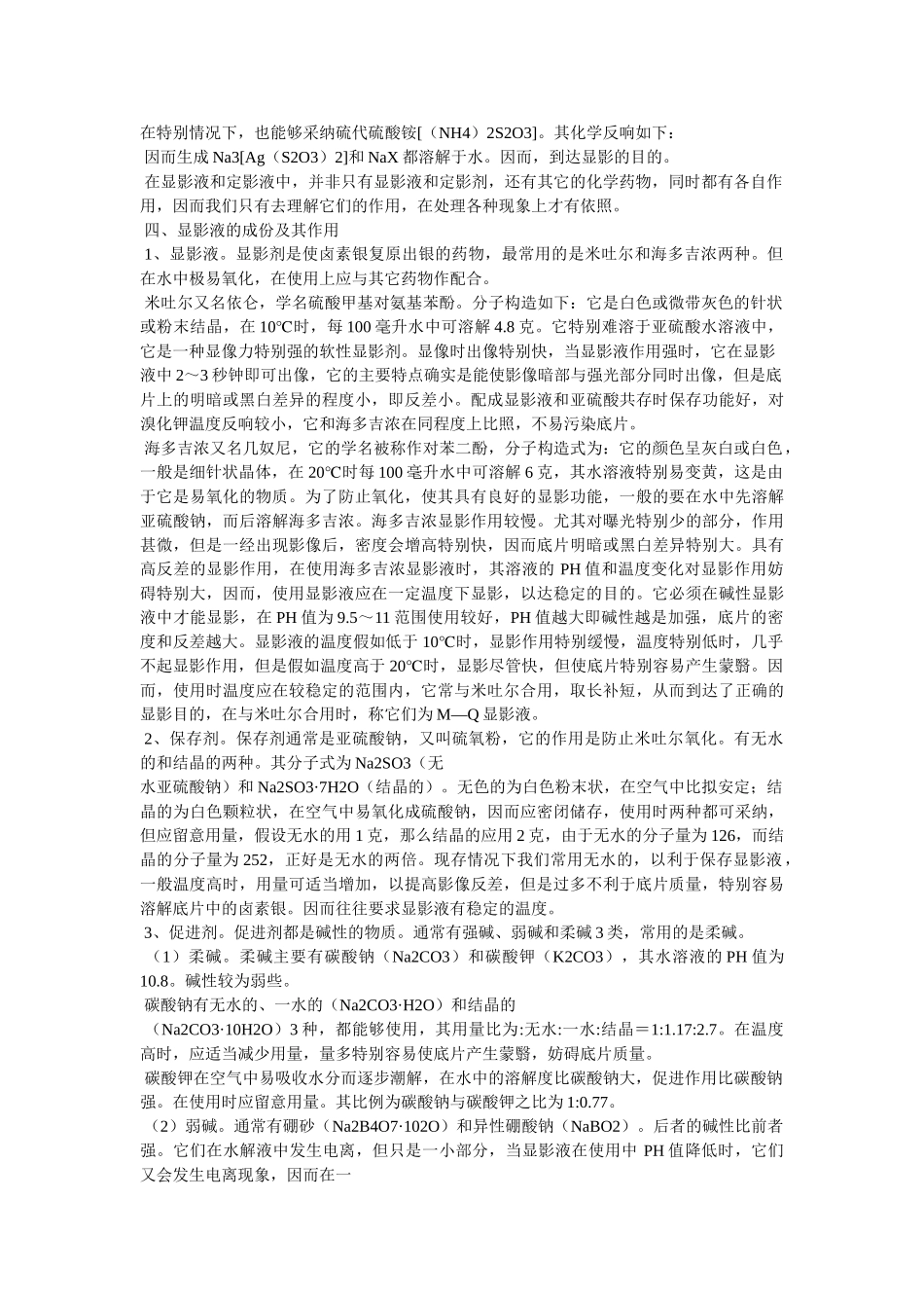 显影液是如何组成的- _第2页