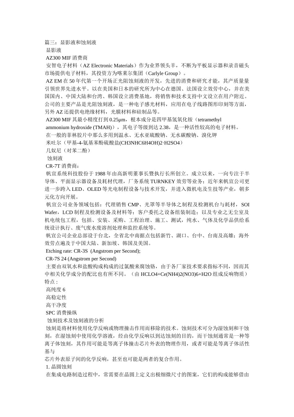 显影液是如何组成的- _第3页