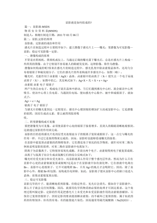 显影液是如何组成的- 