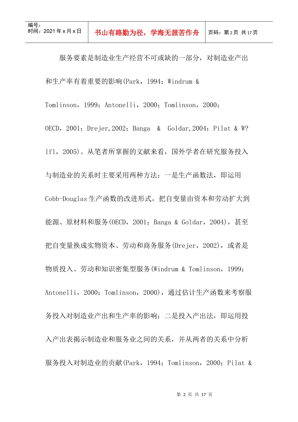 制造业中间投入服务化趋势分析_第2页