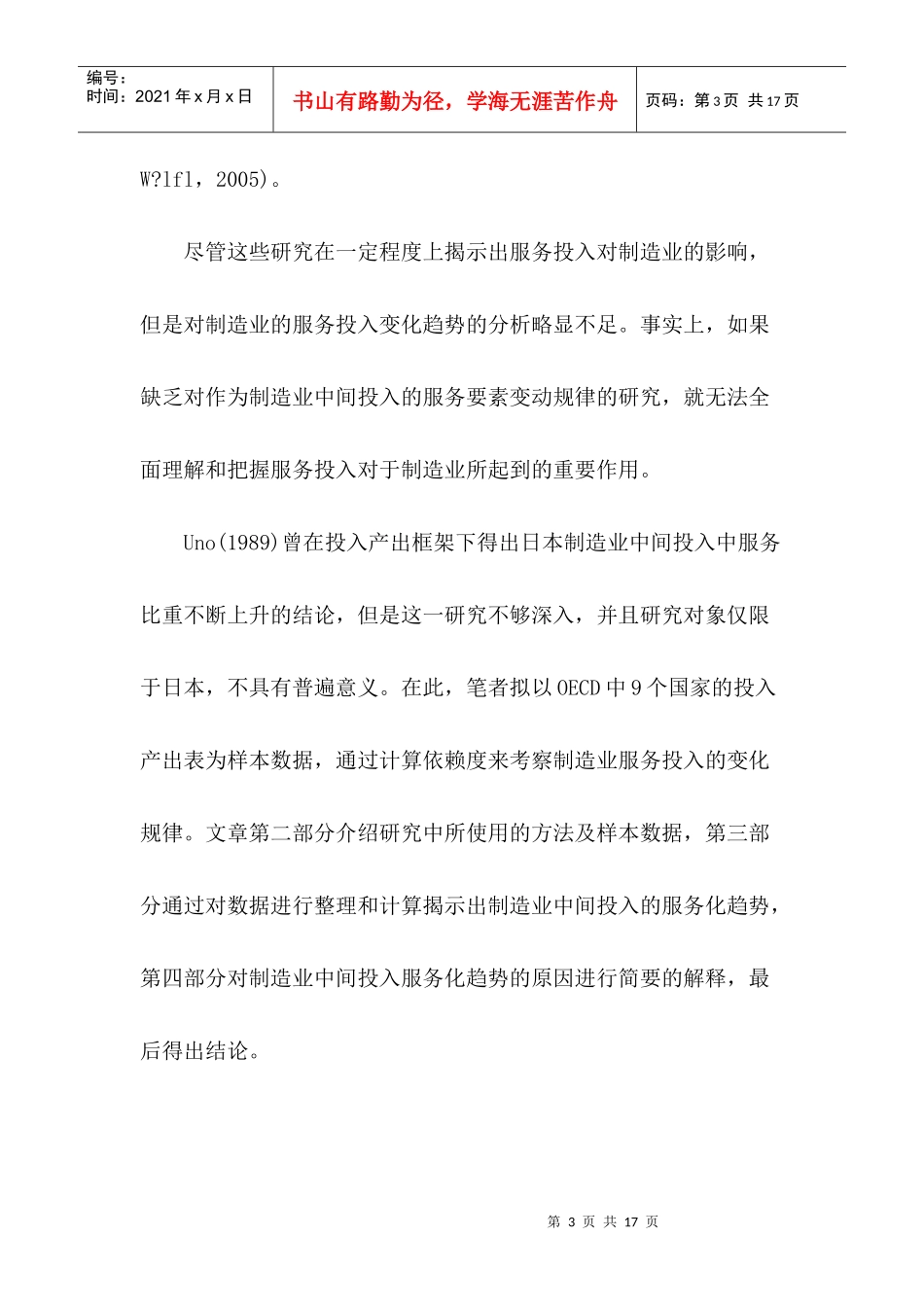 制造业中间投入服务化趋势分析_第3页