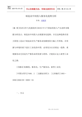 制造业中间投入服务化趋势分析