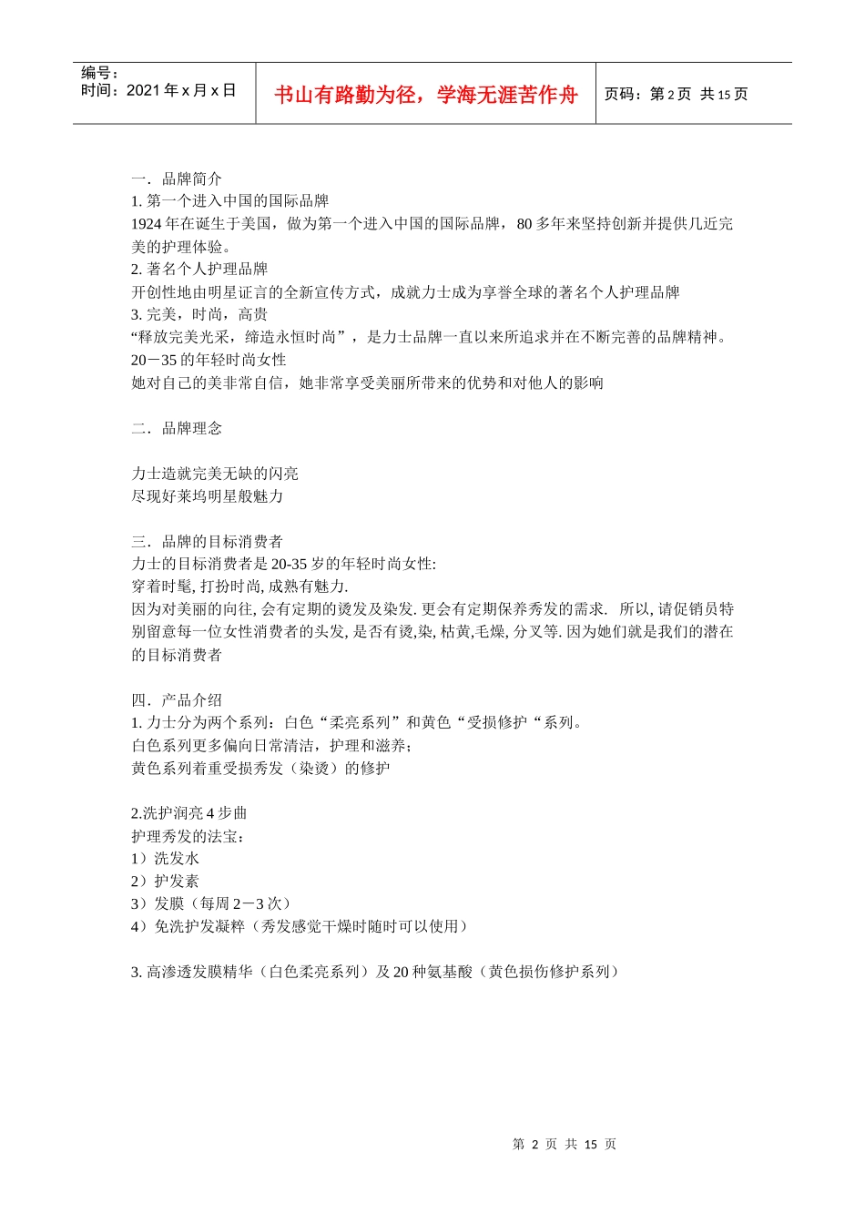 力士洗发水营销组合策划方案_第2页