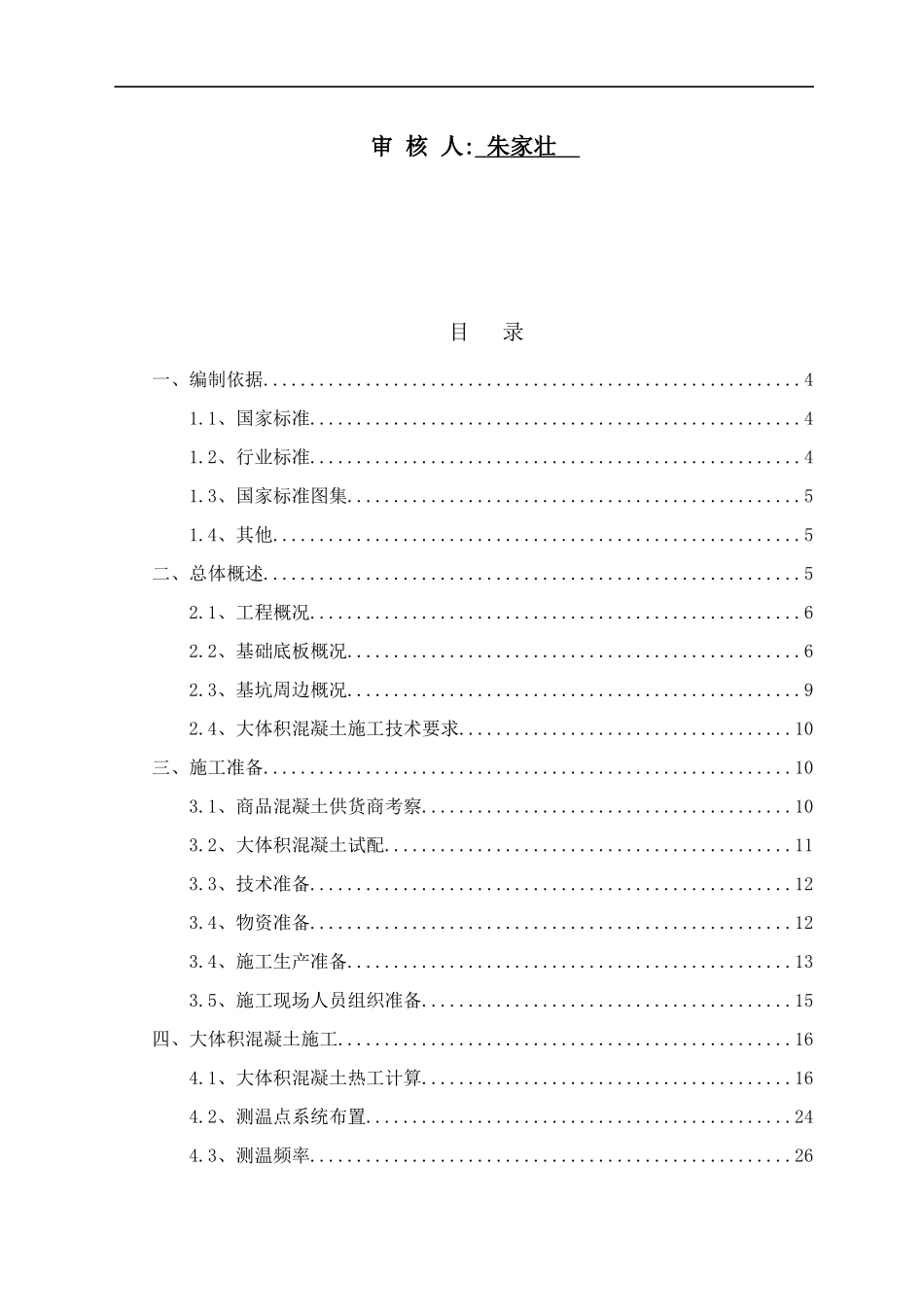 大体积混凝土施工方案(最新)XXXX_第2页