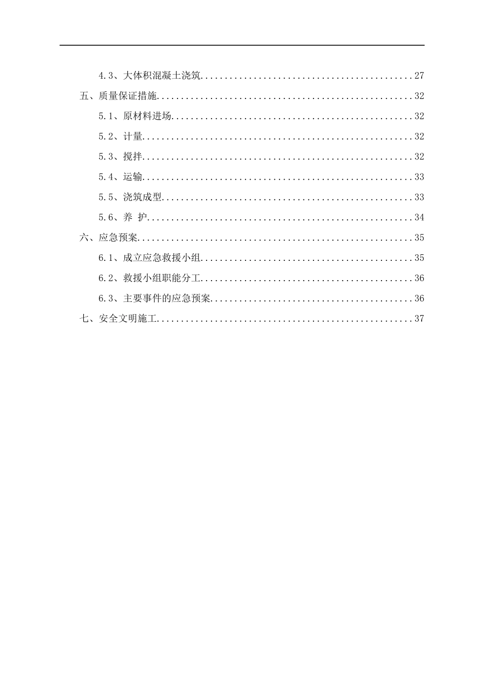 大体积混凝土施工方案(最新)XXXX_第3页