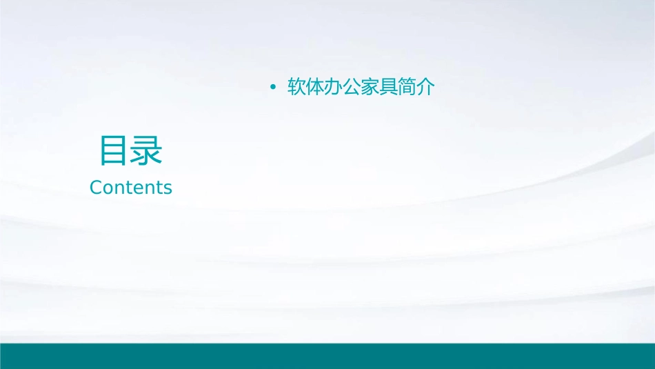 软体办公家具的基本常识课件_第2页