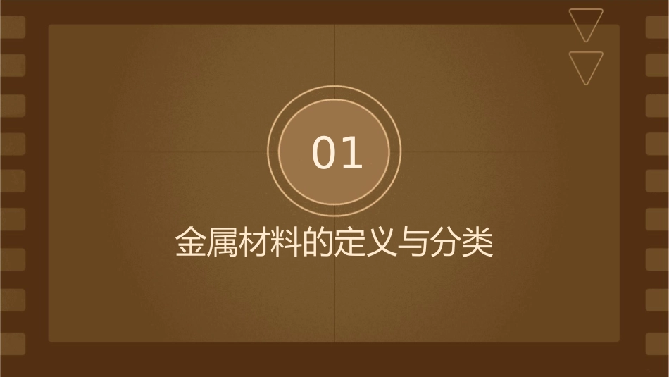 金属材料的基本知识分解课件_第3页