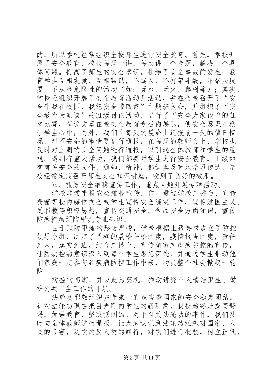 安全维稳个人工作总结_第2页