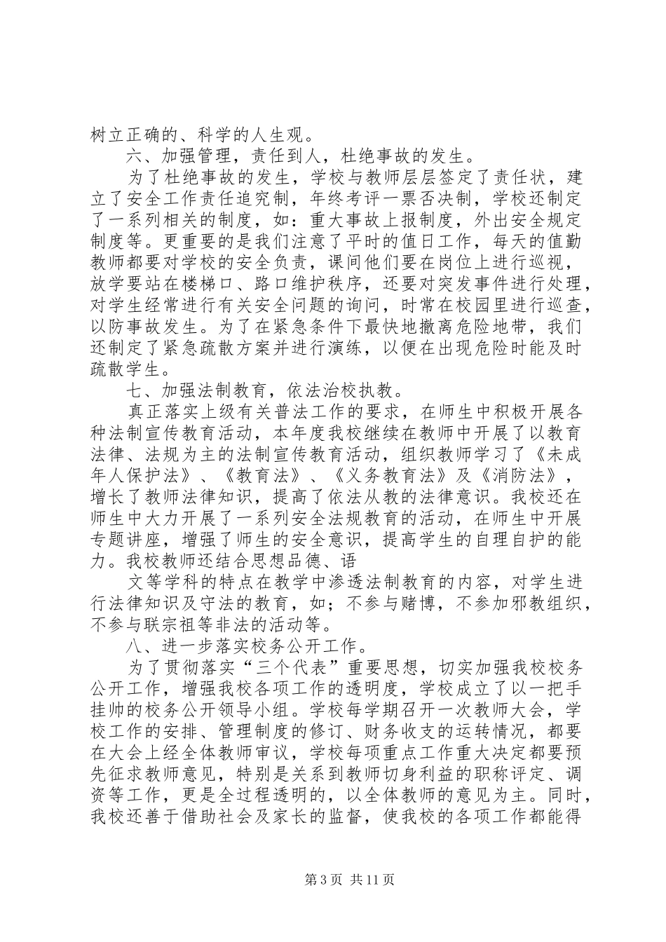 安全维稳个人工作总结_第3页