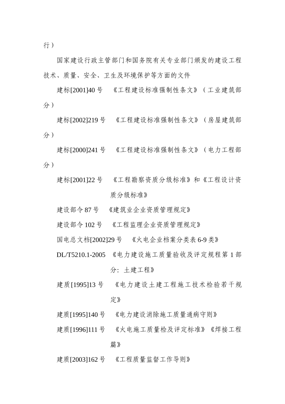 新火电土建工程质量监督检查大纲2_第3页