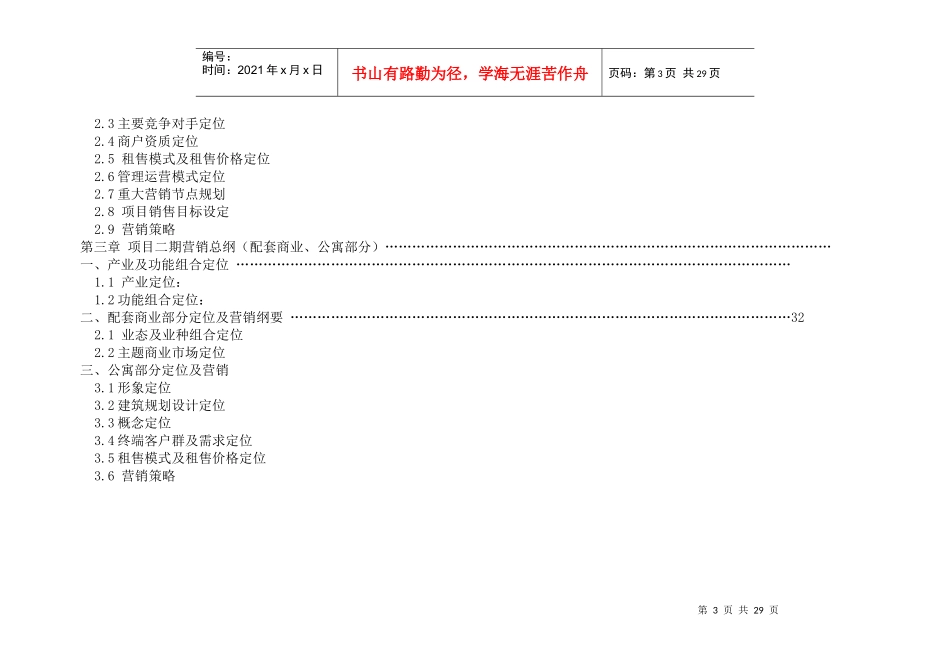常州国际博览城项目营销报告_第3页