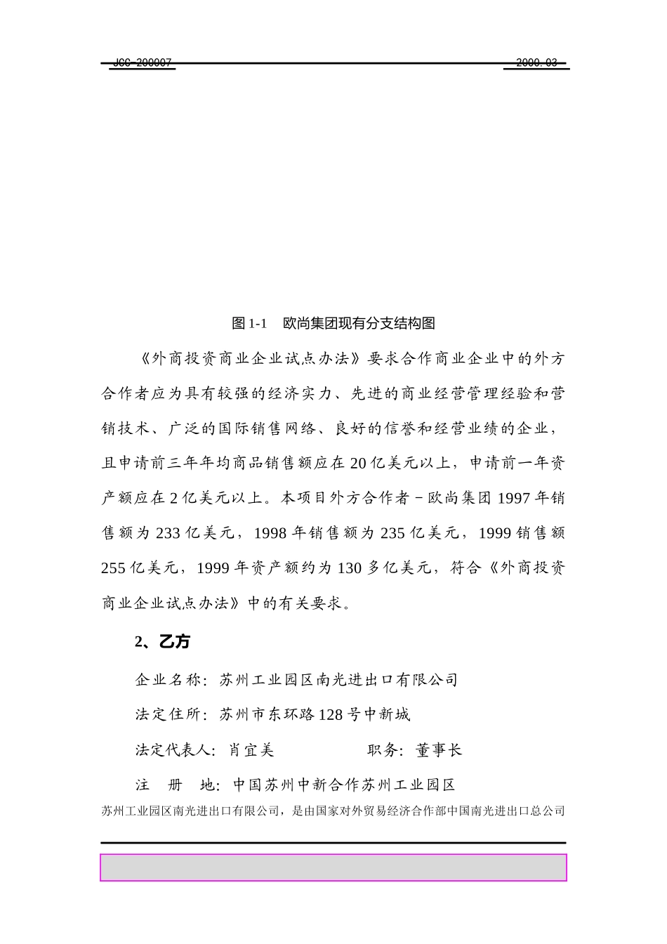 ××超市有限公司项目可研报告(1)_第3页