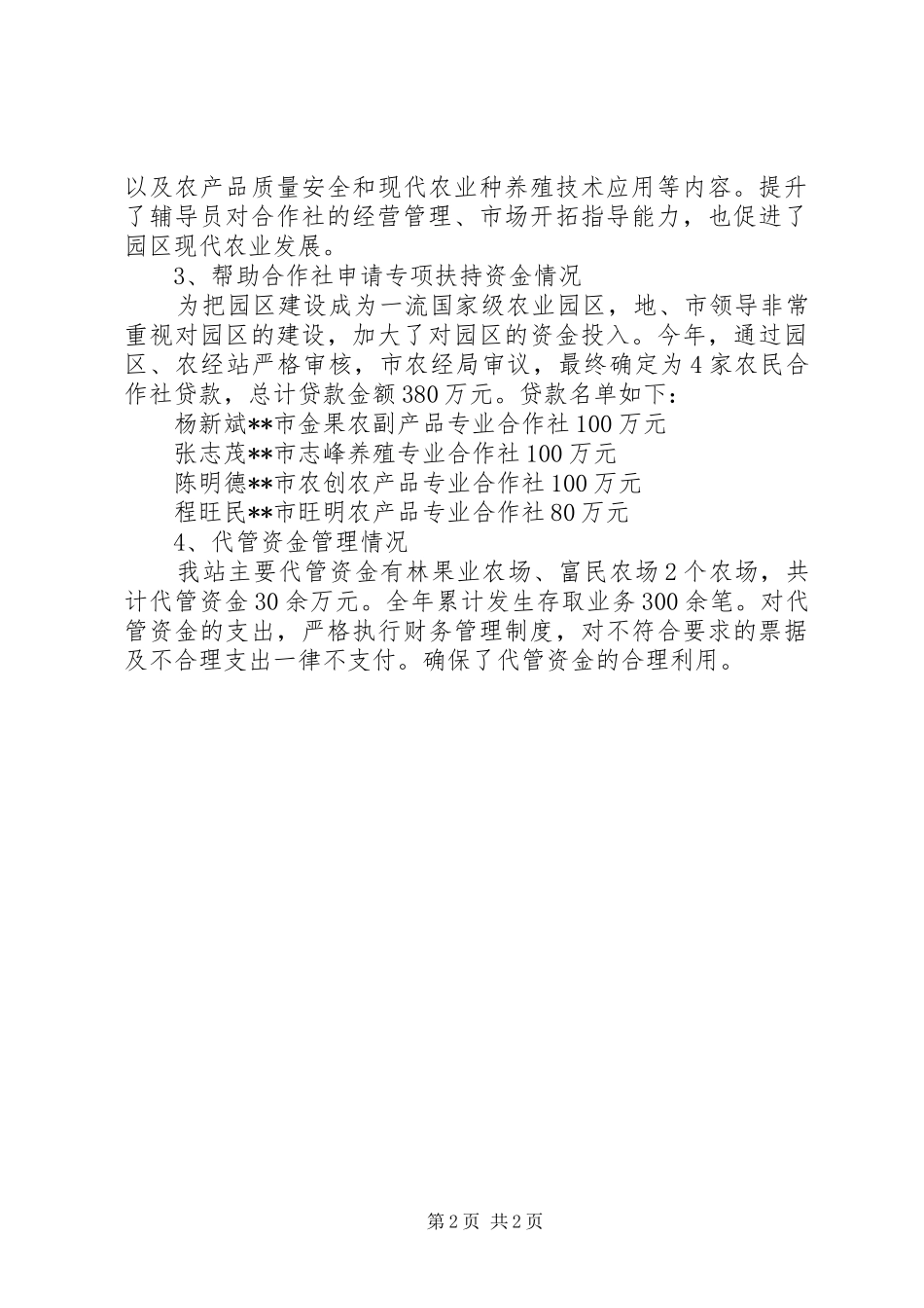 农村经济管理服务站工作总结_第2页