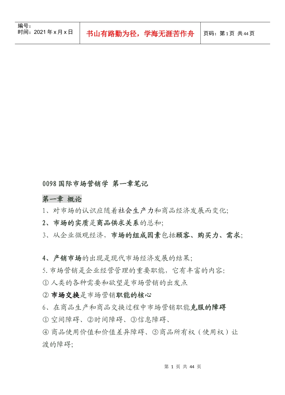 国际市场营销学经典笔记_第1页