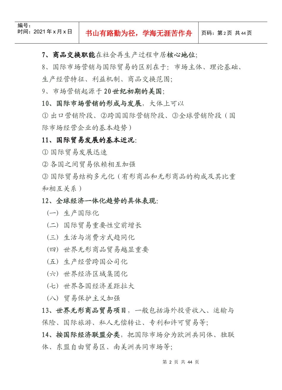 国际市场营销学经典笔记_第2页