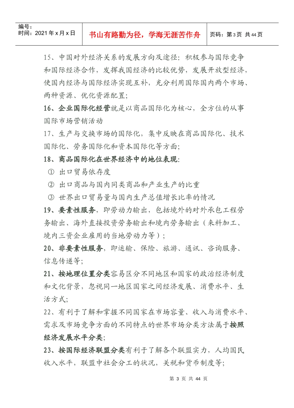 国际市场营销学经典笔记_第3页