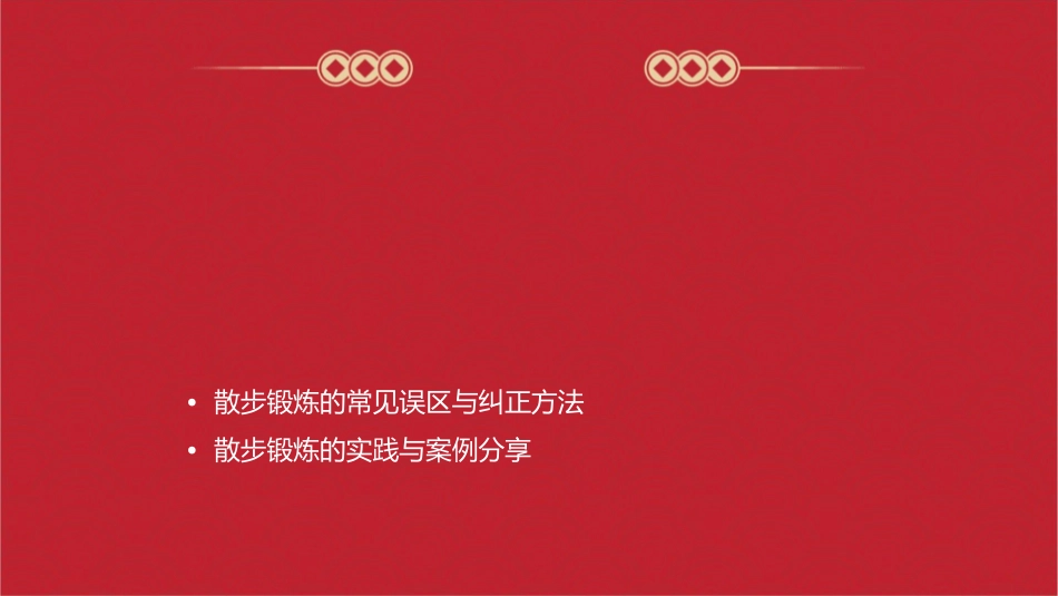 老年常见技术之散步锻炼的正确方法_第2页