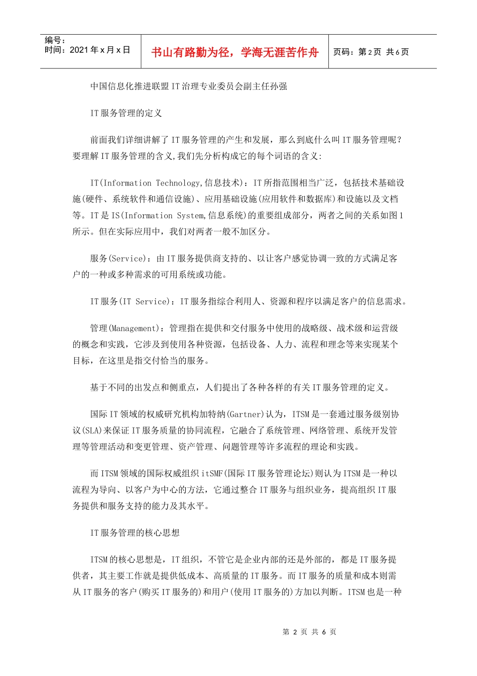 什么是IT服务管理_第2页