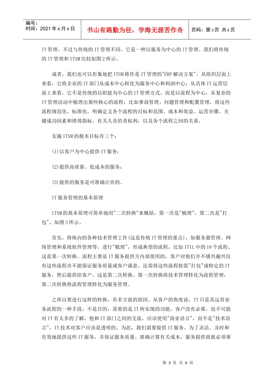 什么是IT服务管理_第3页