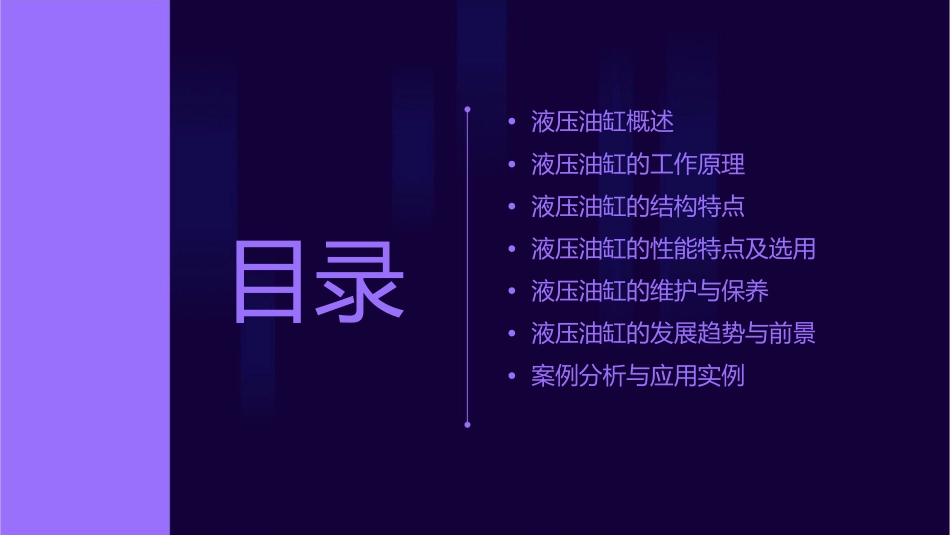 液压油缸的原理课件_第2页