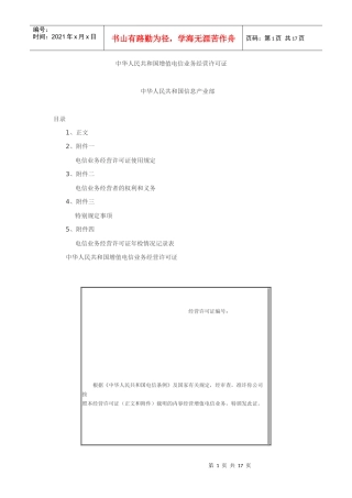 中华人民共和国增值电信业务经营许可证