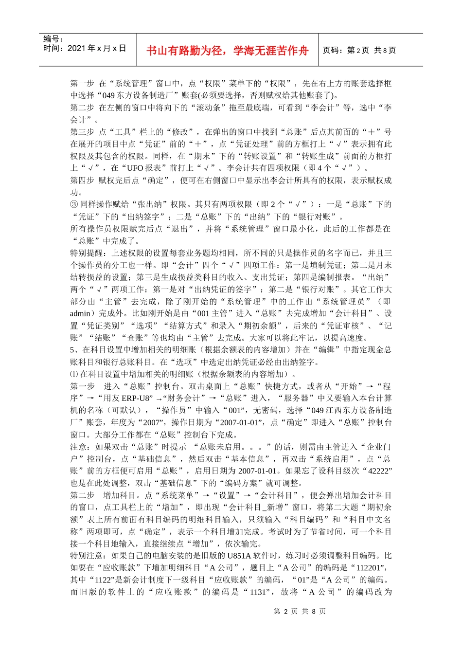 会计电算化业务题指南_第2页
