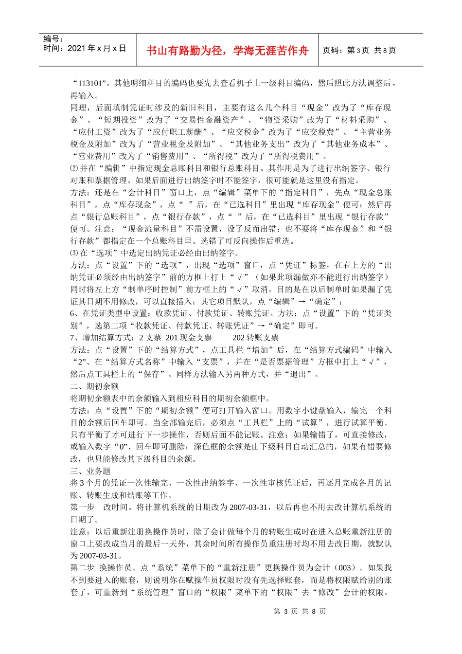 会计电算化业务题指南_第3页