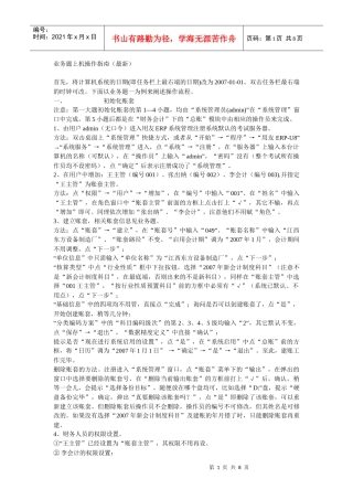 会计电算化业务题指南