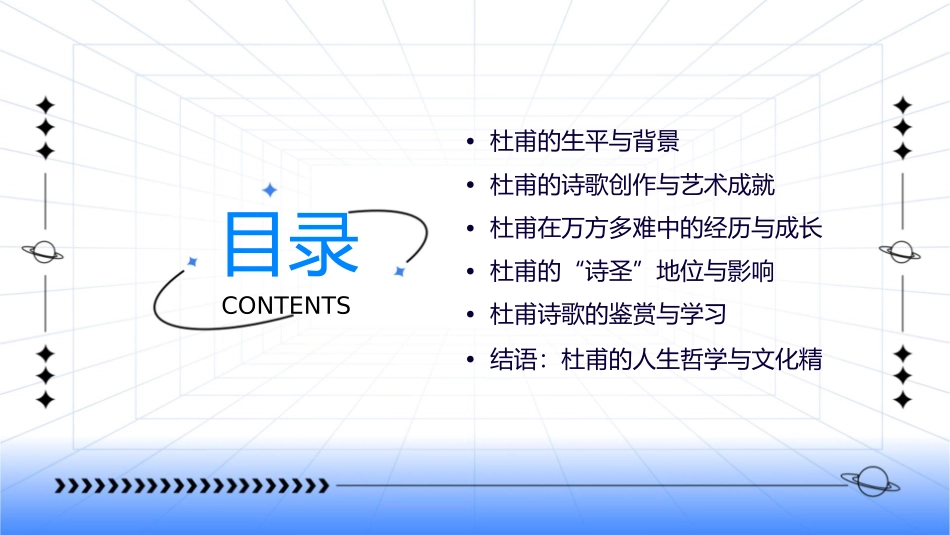 杜甫万方多难中成就“诗圣”拓展课件_第2页