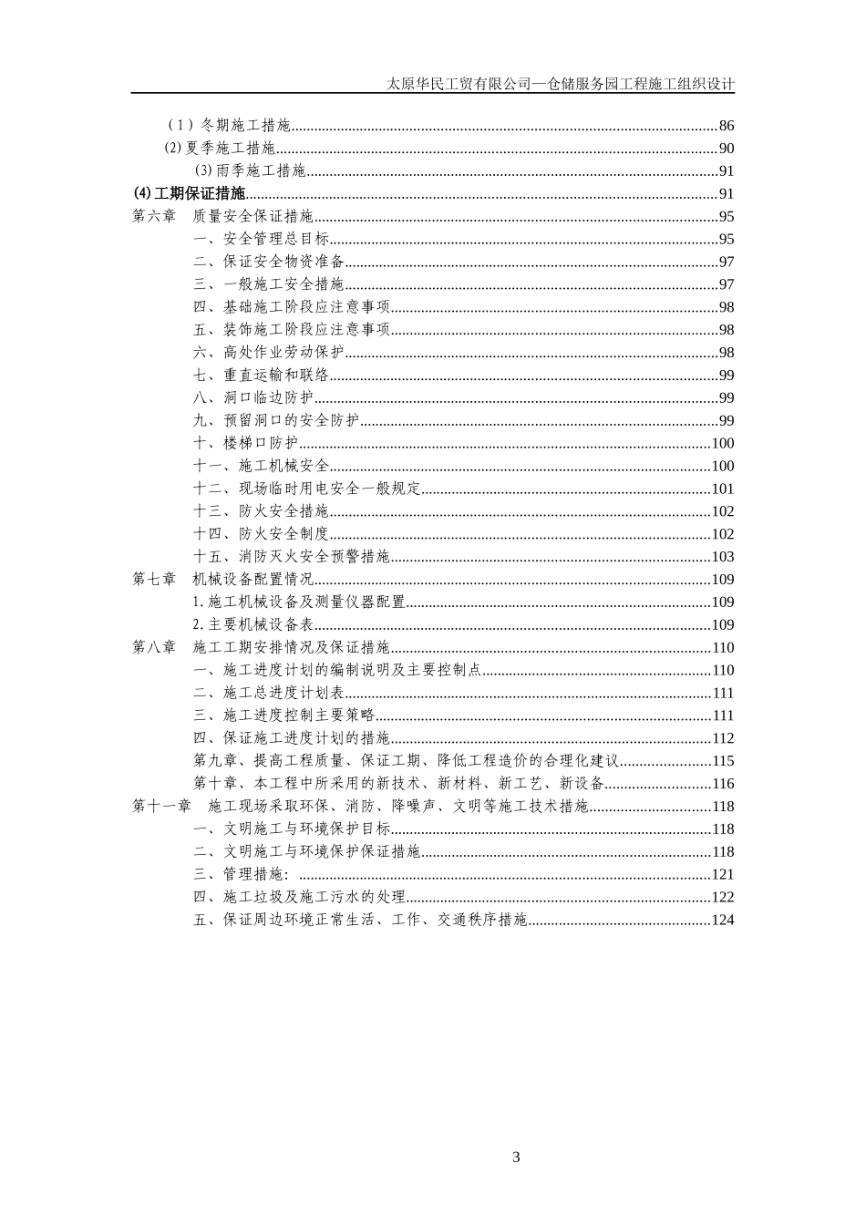 仓储服务园施工组织设计_第3页