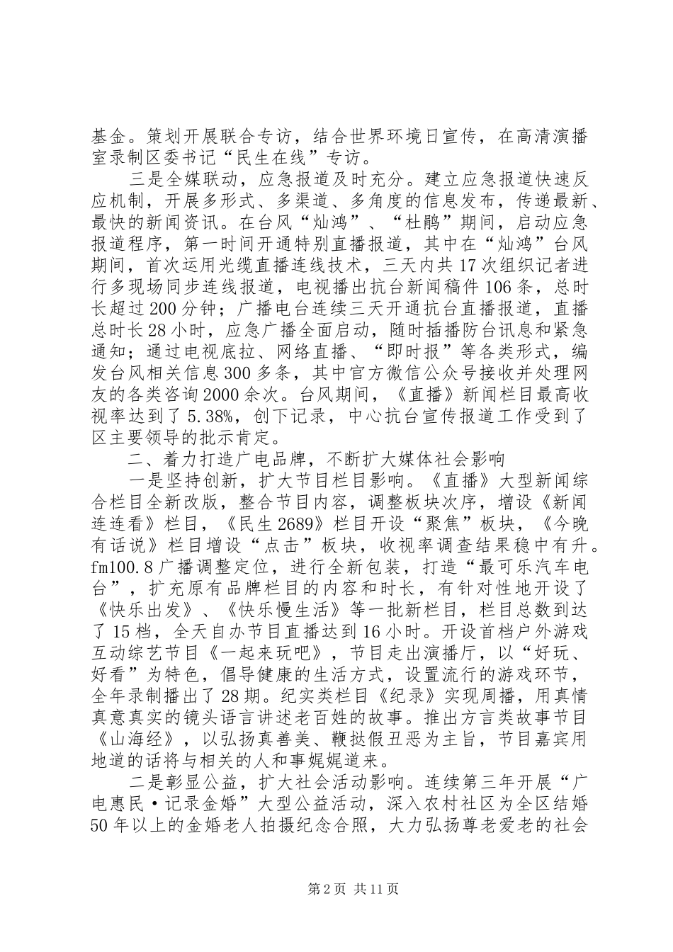 区广电中心年度工作总结及工作要点_第2页