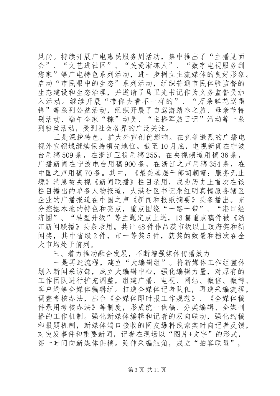 区广电中心年度工作总结及工作要点_第3页