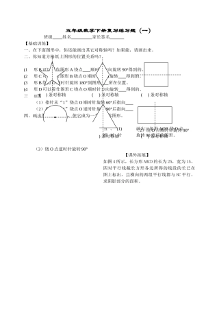 五年级数学下册复习练习题十三份8 