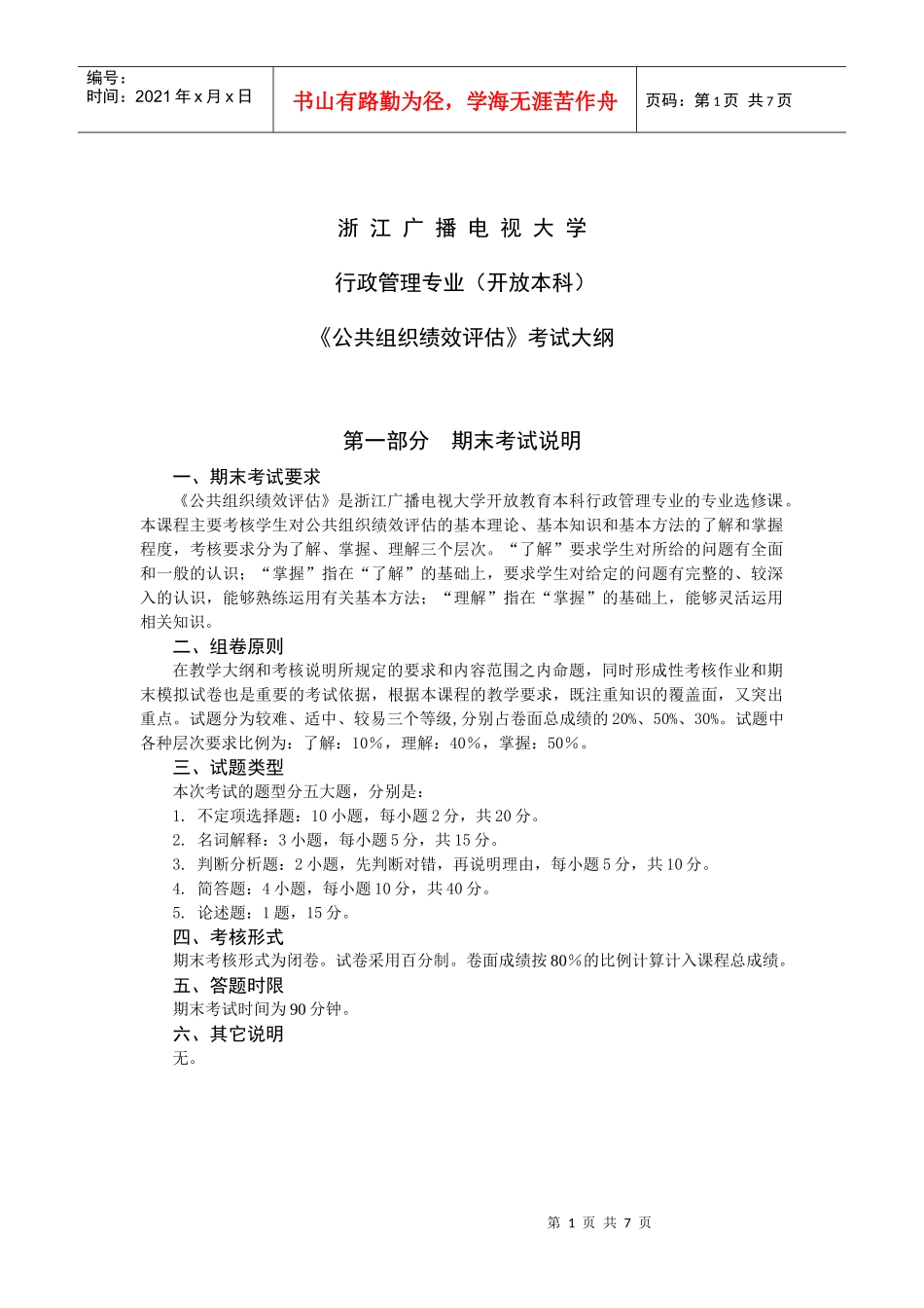 大学浙江大学浙江广播电视_第1页