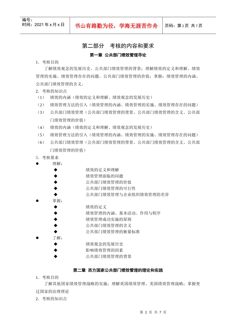 大学浙江大学浙江广播电视_第2页