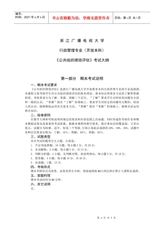 大学浙江大学浙江广播电视