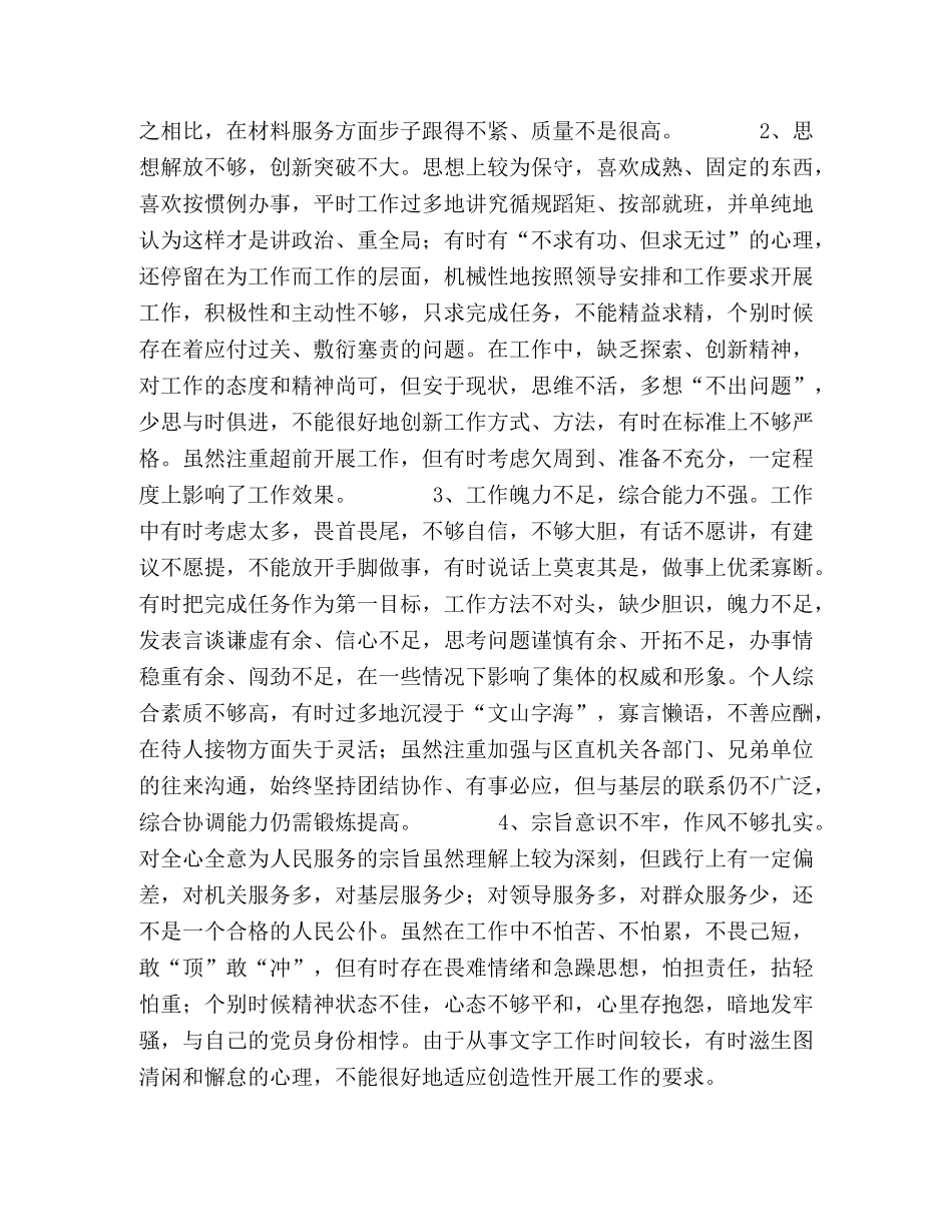 先进性教育个人整改措施 _第2页