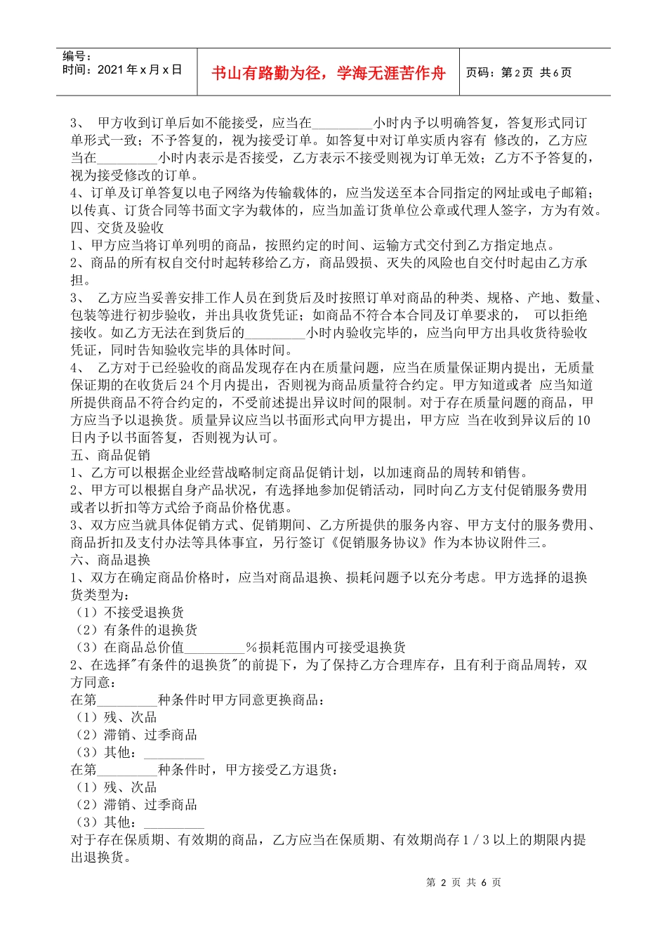 北京市商品购销合同（商超进货类）_第2页